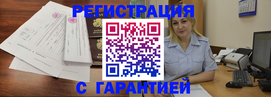 регистрация в Чапаевске
