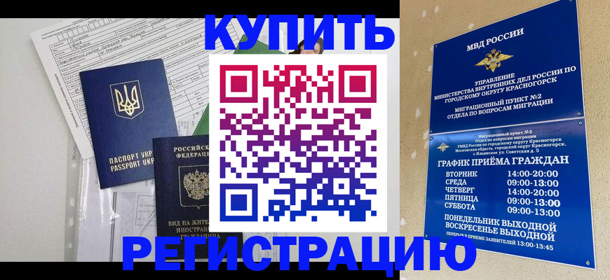 купить прописку в Чапаевске