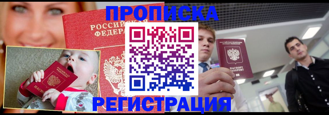 прописка штамп в Чапаевске